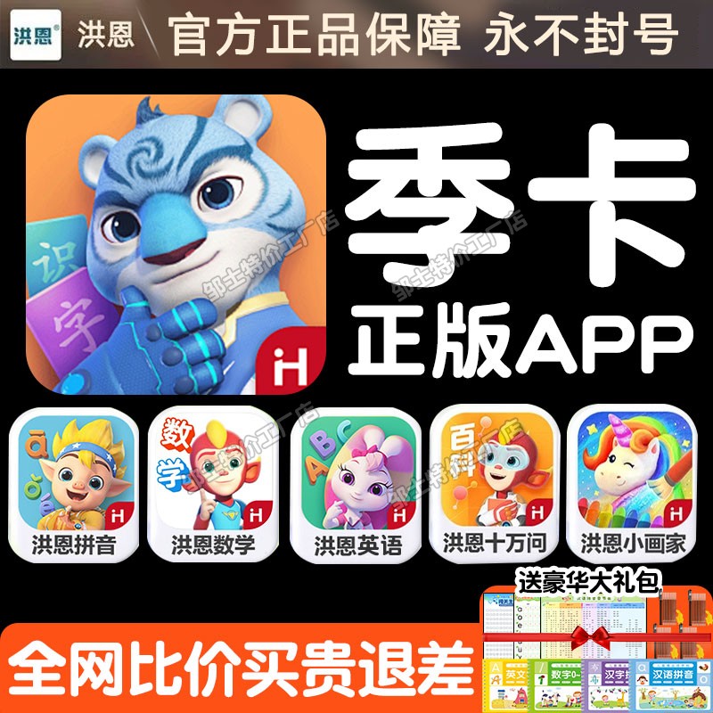 洪恩识字拼音英语APP启蒙早教课图片