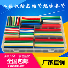 热缩管盒装 家用DIY组合套装 电工胶布绝缘收缩套管 环保绝缘阻燃