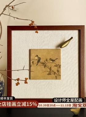 丰年归巢 黄铜小鸟宋代美学艺术挂画中式客厅素雅庭院茶室装饰画