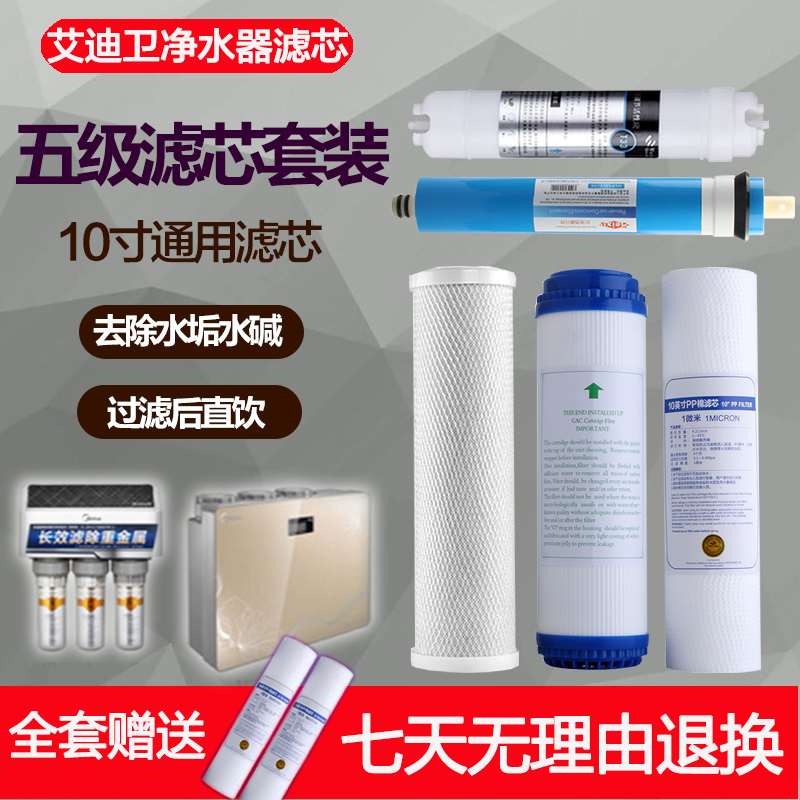 艾迪卫净水器滤芯EF-P1/P2/P3反渗透纯水机PP棉活性炭RO膜