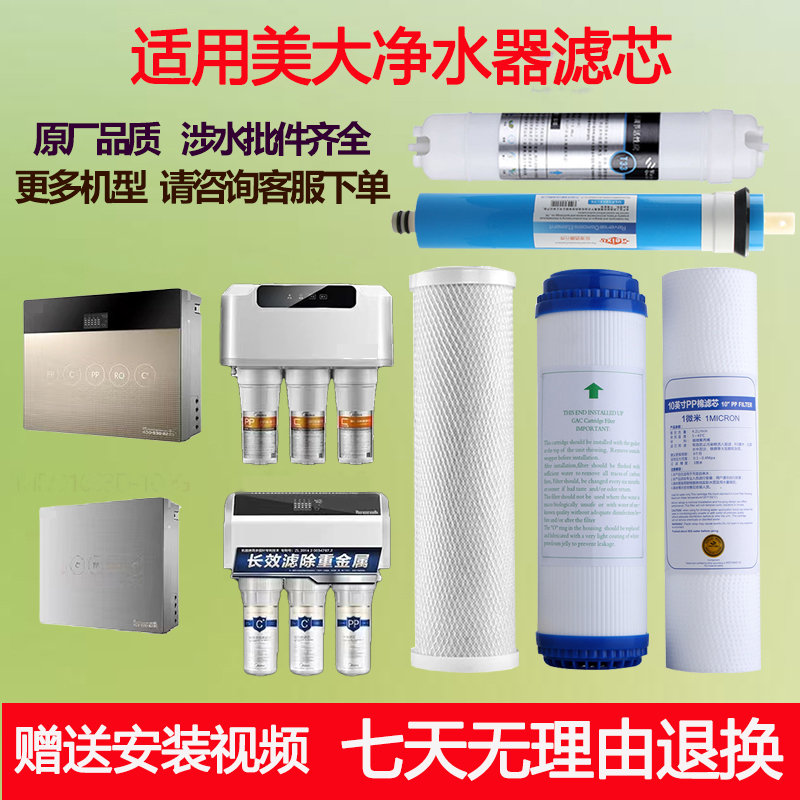 适用美的净水器通用型MRC1583A-50G/MRC1683b-50G/MRO101A-5滤芯