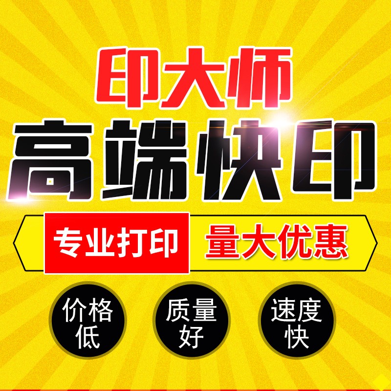 打印资料网上打印复印