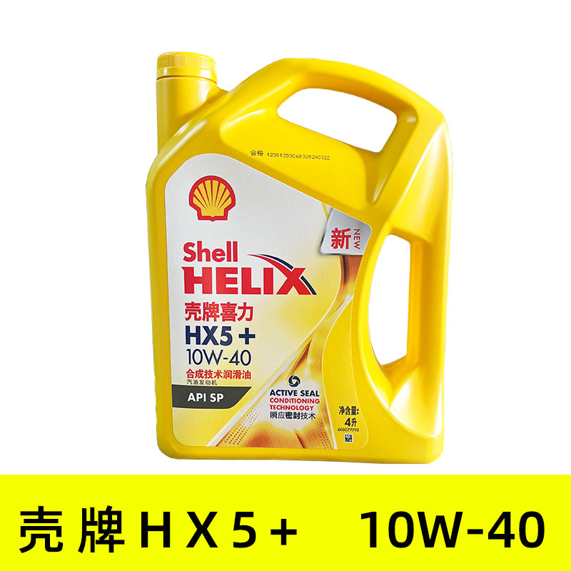壳牌HX5+半合成机油10W-40SP4L