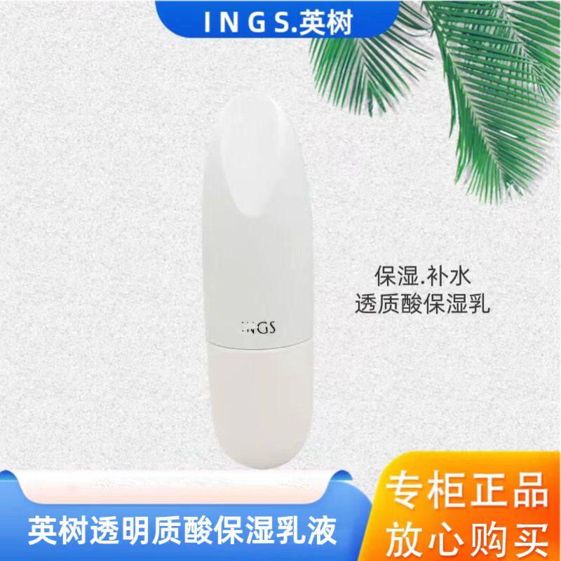 英树玻尿酸乳液透明质酸120ml丰沛舒缓柔润按压瓶女