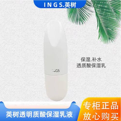 英树透明质酸修护丰沛柔润乳液