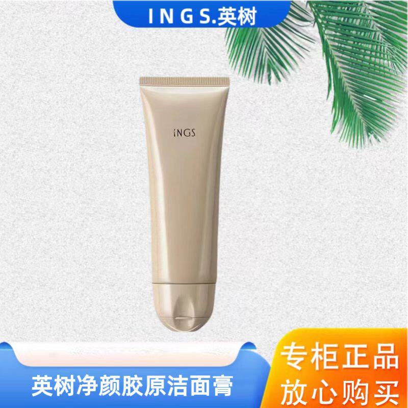 英树羊胎素精华洁面膏120ml温和清洁 弹润净肤亮泽洁面女