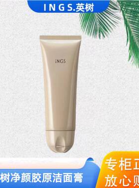 英树羊胎素精华清洁洁面膏