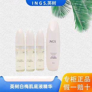 英树新品白梅肌底精华液净澈赋颜白梅花精华提亮肤色 防蓝光 32ml