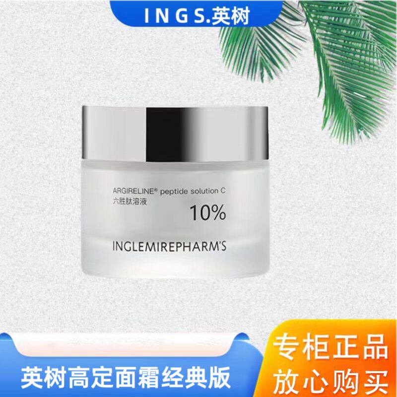 英树新品高定面霜六胜肽紧致面霜精华抗皱奢护嫩肤弹润 刮码