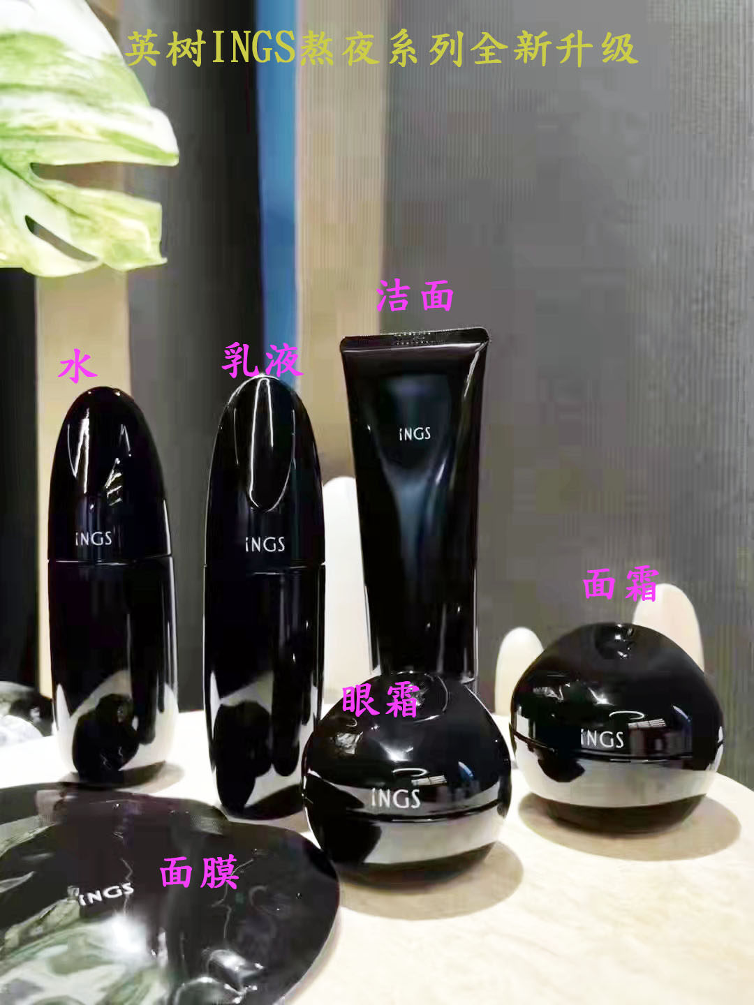 英树INGS全新正品熬夜系列明星产品爽肤护肤套盒