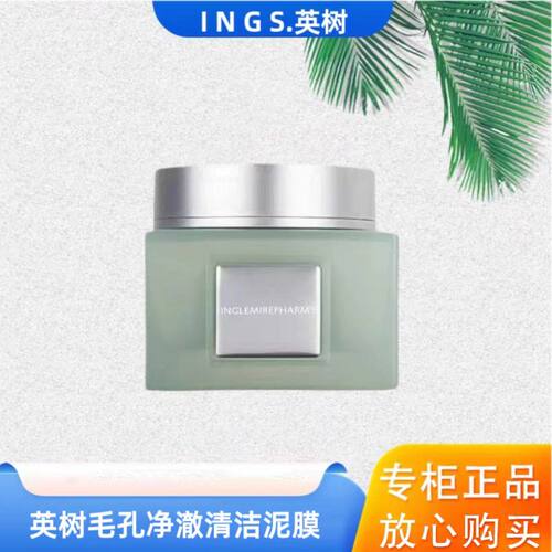 深层清洁补水淡白收缩毛孔泥膜