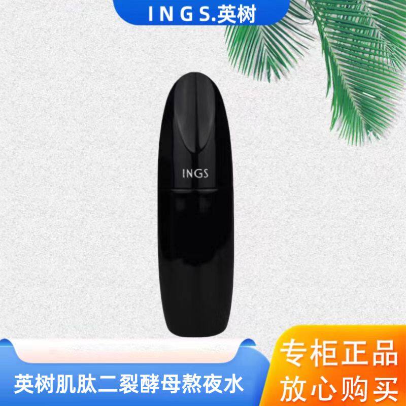 英树专柜熬夜精华水120ML  细腻护肤水匀净焕亮水润精华水