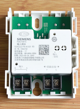 SIEMENS 西门子输入模块FDCI181S 单输入模块 监视模块 FS18R系统