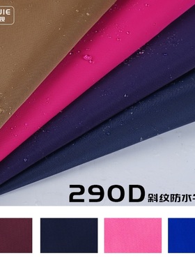 轻便防水290D斜纹牛津布料透气PU涂层顺滑细腻仙女包负重背心帐篷