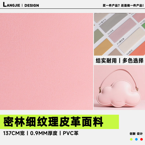 密林细纹理仿皮云朵包手袋皮料