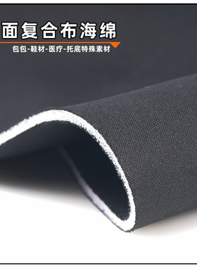 双面加厚海绵柔软顺滑弹性布料