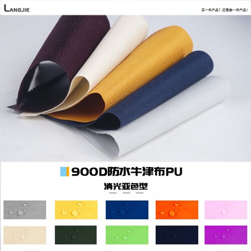 防水牛津布料900D耐磨耐折PU化纤