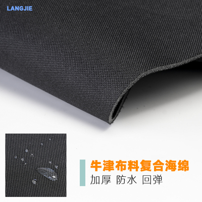 牛津布复合海绵耐磨夹层挺括厚