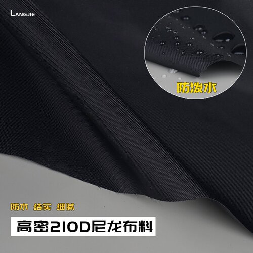 高密度210D尼龙牛津布料防泼水