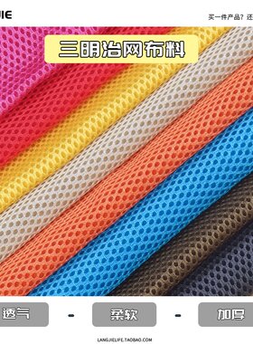3D三明治网料布料夹层海绵透气