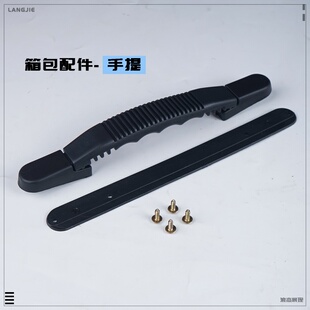 拉杆箱手提拉手箱包把手旅行包提手带螺丝垫片塑料配件手腕扣具