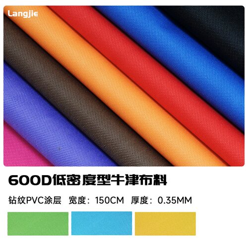 低密度款600D牛津布料亚光