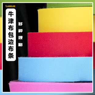 防水包边条/带 600D牛津布料 地垫野餐垫包边装饰品化妆盒游玩垫