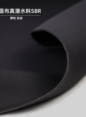 带有弹性的布料2.2MM厚度加密真潜水料SBR登机箱套弹性结实手感软