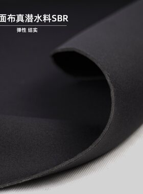 2.2MM弹性加密结实潜水料
