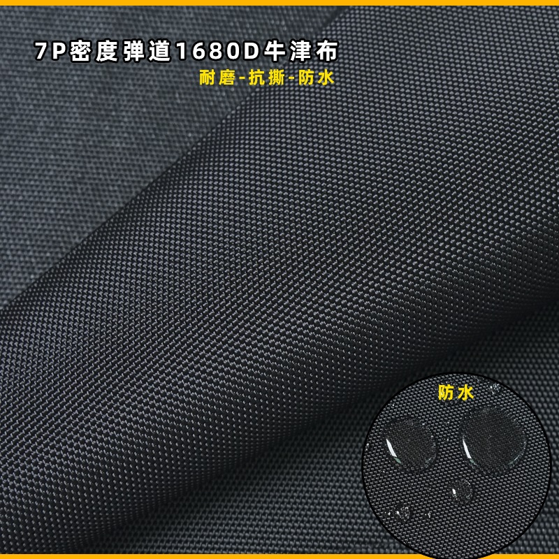 特厚高密度1680D耐磨防泼水面料