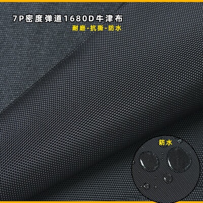 特厚高密度1680D耐磨防泼水面料