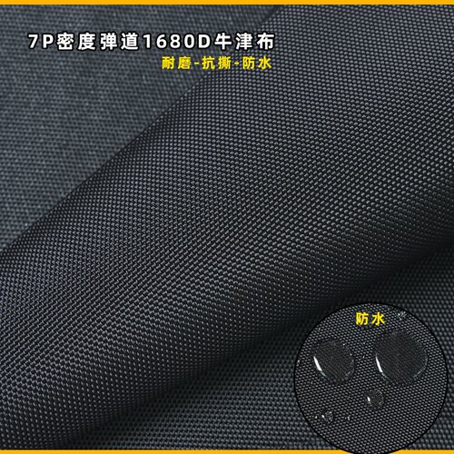 特厚高密度1680D耐磨防泼水面料