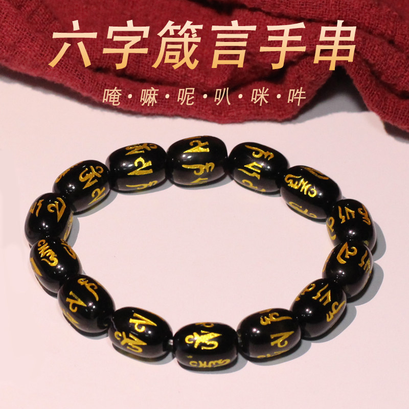 圣饰奇缘天然真品西藏庙供院供老矿玛瑙络金观音六字真言手链手串