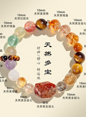 天然多宝水晶串珠手链女时尚高级感黑金超七金发晶水晶手串首饰