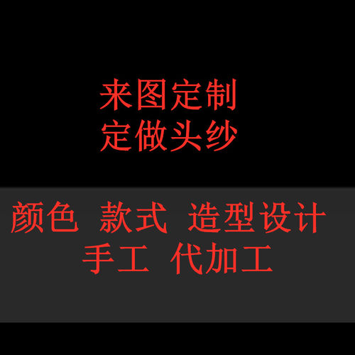 唯美忆纱头纱定制定做