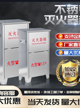 304不锈钢灭火器箱2只装空箱4公斤干粉灭火器专用放置箱5/8㎏201