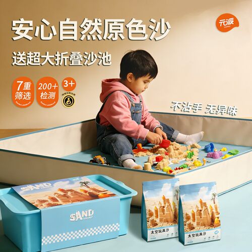 元派太空玩具沙儿童安全无毒不粘手3c认证专用食品级魔力沙子沙盘