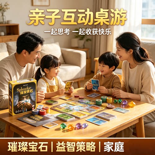 新版璀璨宝石商人多人可玩对决Splendor休闲聚会儿童桌面卡牌玩具
