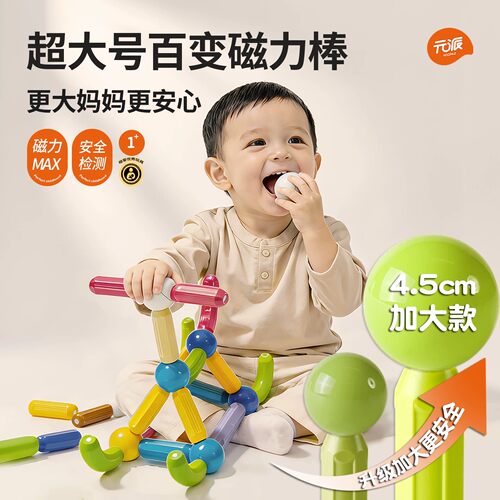 元派超大号百变磁力棒儿童益智玩具宝宝早教磁吸磁铁积木男孩女孩