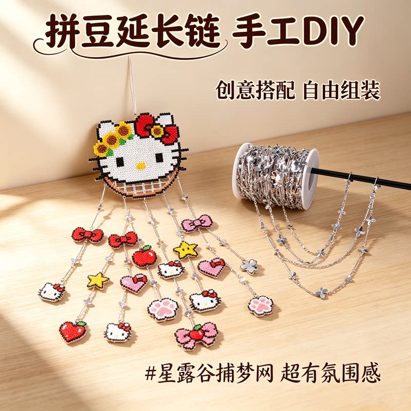 拼豆配件挂链串链条钥匙扣diy链子风铃挂件四叶草延长链环扣工具6图片
