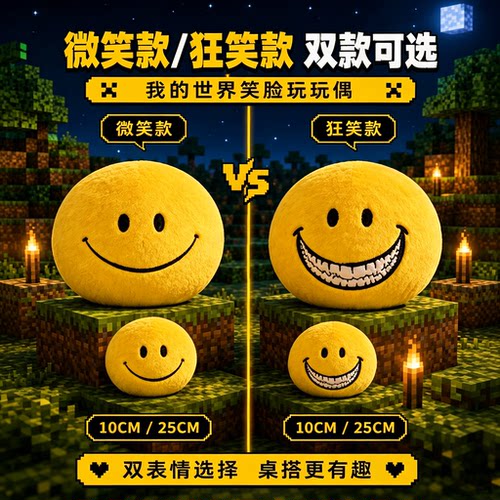 爆款我的世界verity玩偶毛绒球周边玩具摆件第二阶段真理游戏笑脸