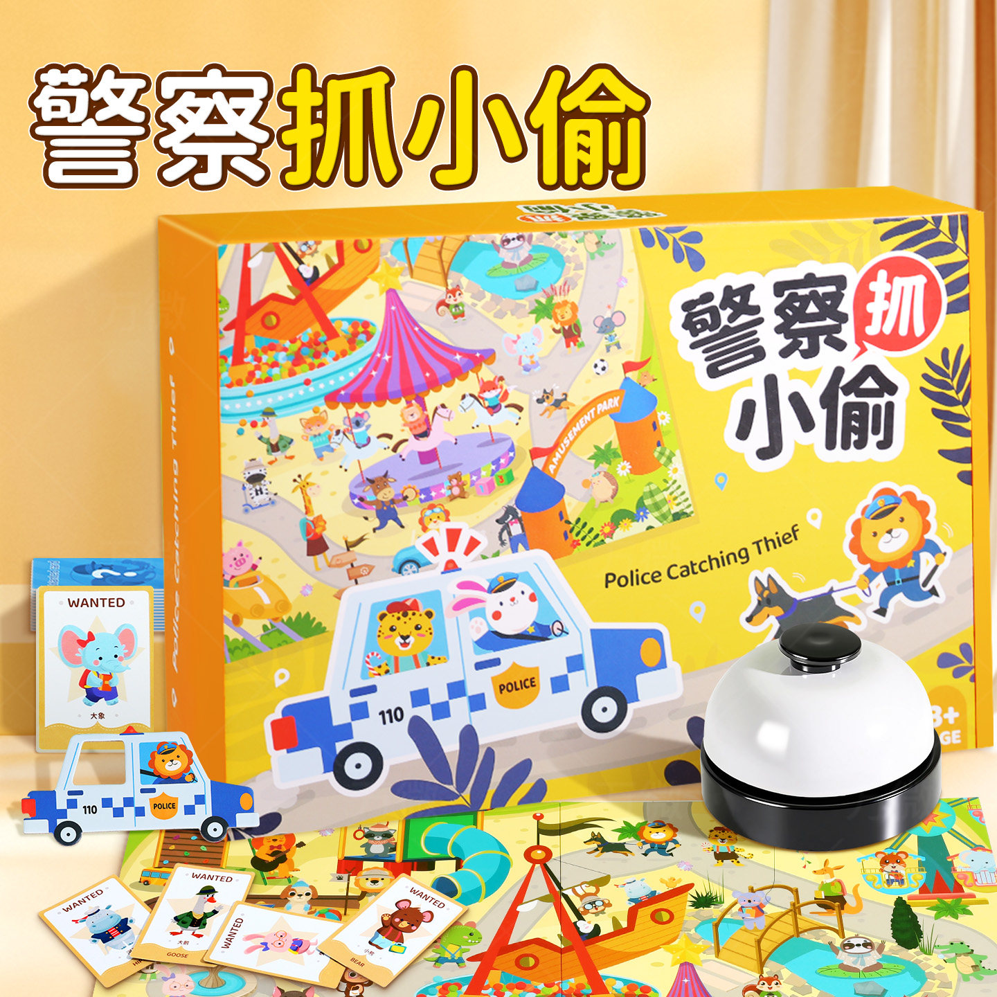 警察抓小偷桌游儿童益智玩具亲子互动游戏小学生男孩生日礼物女孩