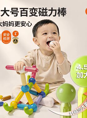 元派超大号百变磁力棒儿童益智玩具宝宝早教磁吸磁铁积木男孩女孩