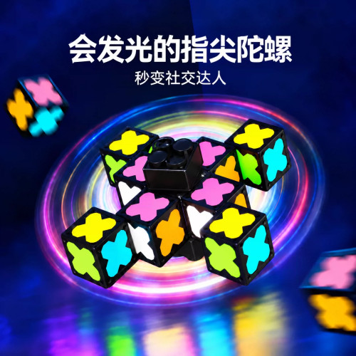 新款火爆磁力发光指尖陀螺儿童益智魔方便携小学生旅行解压玩具男