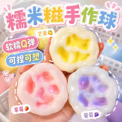 塑形冰皮糯米糍捏捏解压减压玩具diy创意糍糯叽叽手作球手感发泄8