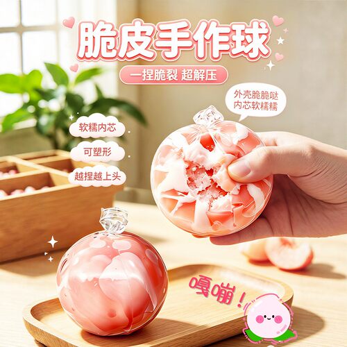可塑脆皮手作球捏捏乐发泄解压球玩具减压神器儿童冰皮成品男女孩
