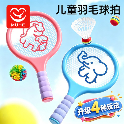 儿童羽毛球拍宝宝益智亲子室内户外网球静音运动拍拍球弹弹球玩具