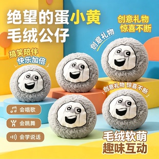 绝望的蛋小黄跳跳球会说话的蛋仔派对小玩偶儿童电动玩具公仔礼物