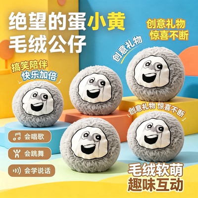绝望的蛋小黄跳跳球会说话的蛋仔派对小玩偶儿童电动玩具公仔礼物