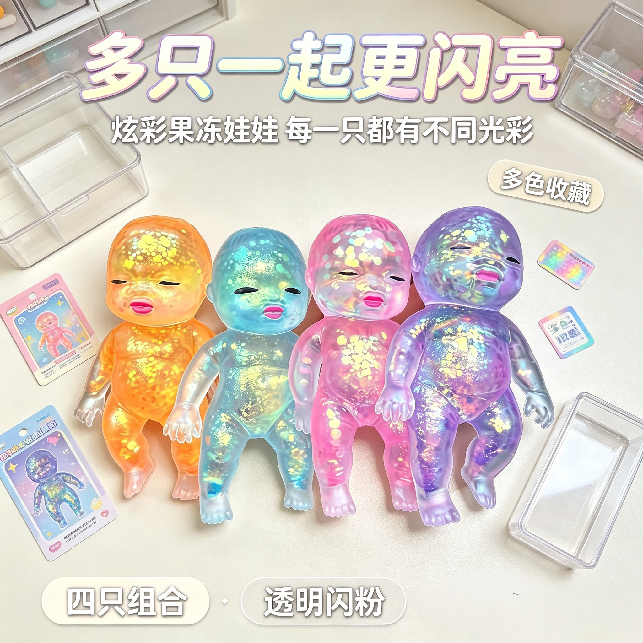 爆款炫彩水晶娜塔莎黑娃娃捏捏乐玩具小中超大号玩偶套装公仔透明图片